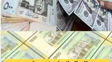 آخر تحديث: أسعار صرف العملات الأجنبية مقابل الريال اليمني القديم والجديد في صنعاء وعدن اليوم!