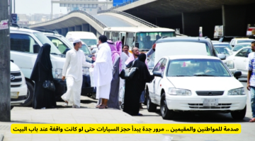 صدمة في جدة: مرور يبدأ حجز السيارات حتى أمام المنازل!