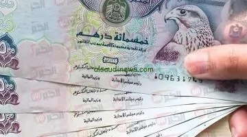 سعر الدرهم الإماراتي اليوم: مقارنة البنوك والسوق السوداء في 15 يونيو 2025